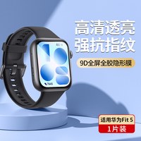 移动端：连环马 适用华为fit5手表保护膜fit4/3屏幕膜pro新款watch表盘膜全屏覆盖智能运动手环贴膜防摔钢化膜陶瓷水凝