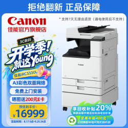 佳能 大型打印机iRC3330L 商用办公a3a4彩色复合机双面复印扫描自动输稿器(3130L升级版)