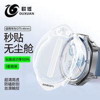 移动端：欧炫 适用于华为GT5手表膜无尘仓pro保护watch智能gt5全包46mm表盘钢化膜41新款屏幕贴膜秒贴五代手环防爆舱