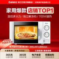 移动端：格兰仕 P70D20TL-D4 微波炉 20L 白色