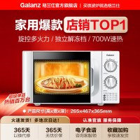 移动端：格兰仕 P70D20TL-D4 微波炉 20L 白色