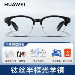 华为 AI智能眼镜2026年新款拍照1200万摄像头第一人称视角拍摄ai小艺翻译防蓝光护眼老花配镜