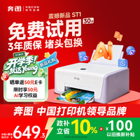 奔图 ST1彩色打印机
