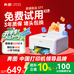 奔图 ST1彩色打印机