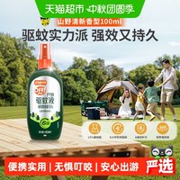 移动端、88VIP：欧护 户外驱蚊液山野清新驱蚊水野外级15%避蚊胺外出便携花露水