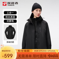 探路者 冲锋衣 24秋冬男女三合一可脱卸两件套防风套绒防寒服TAWWCM92863 黑色（女92863）