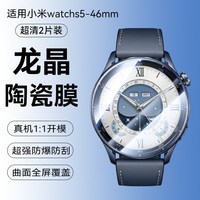 欧炫 适用小米WatchS5手表膜新款WatchS5保护膜智能手表小米WATCH5屏幕膜全屏47/46mm表盘高清覆盖防刮爆贴膜