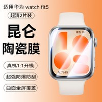 移动端：欧炫 适用华为Watchfit5pro手表膜华为Watchfit5保护膜新款watchFIT4pro手表钢化膜手表FIT4表盘高清陶瓷覆盖