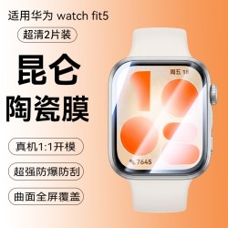 欧炫 适用华为Watchfit5pro手表膜华为Watchfit5保护膜新款watchFIT4pro手表钢化膜手表FIT4表盘高清陶瓷覆盖
