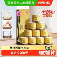 88VIP：清风 厚柔 卷筒纸  110g