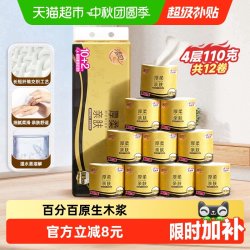 清风 厚柔 卷筒纸  110g