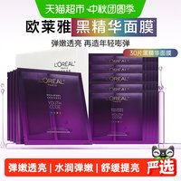 移动端、88VIP：巴黎欧莱雅 复颜玻尿酸水光充盈导入淡纹膨润面膜