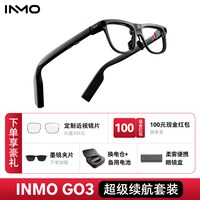 移动端：INMO GO3AI眼镜双目显示智能AR眼镜实时对话翻译演讲提词可换电池无限续航AI拍摄识别AR