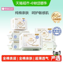 全棉时代 奈丝公主医护级卫生巾日用66片