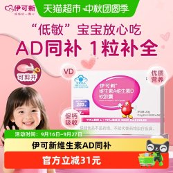 伊可新 维生素ad儿童宝宝一岁以上维a维生素D3补钙滴剂