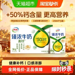 伊利 高钙 臻浓牛奶