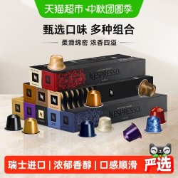 NESPRESSO 奈斯派索胶囊咖啡意式混合口味进口浓缩黑咖啡胶囊粒