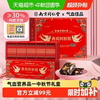 移动端、88VIP：胶小妞 南京同仁堂阿胶糕礼盒长辈父母膏东阿气血 南京同仁堂燕窝阿胶糕【1个手提袋+2盒燕窝