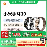 小米 手环10 标准版 智能手环