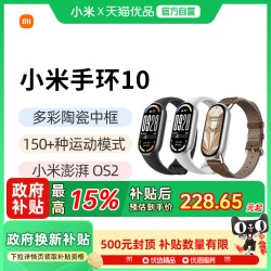 小米 手环10 标准版 智能手环