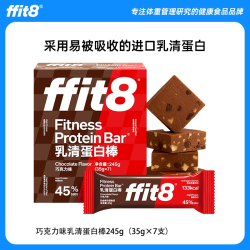 ffit8 高蛋白 乳清蛋白棒