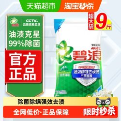 碧浪 洗衣粉9斤除菌去渍持久留香非皂粉大袋家庭装深层去污清新香