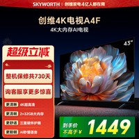 创维 A4F系列  液晶电视