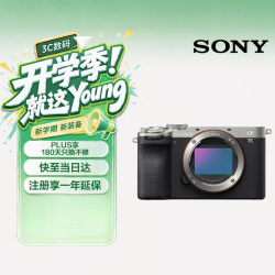 索尼 Alpha 7C II 全画幅微单相机 银色 单机身