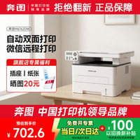 奔图 M6762dw黑白激光打印机 复印机 黑白打印机一体机 办公室打印  M6762DW28页/分钟
