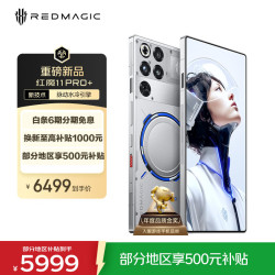努比亚 红魔11 Pro+ 第五代骁龙8至尊版 氘锋透明银翼 16GB+512GB 游戏手机+Careplus套装