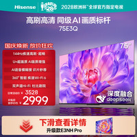 海信 75E3Q 液晶电视 75英寸 4K