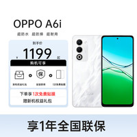 OPPO A6i 5G手机 6GB+128GB 云雾白