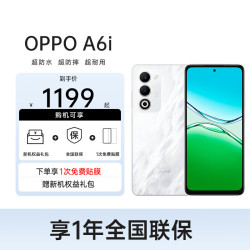 OPPO A6i 5G手机 6GB+128GB 云雾白
