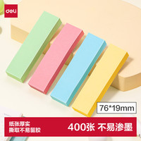 得力 400张76*19mm彩色分条便利贴指示标签索引自粘便签条记事贴备忘便签本 办公用品 BT254