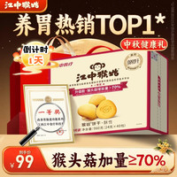 江中 猴姑 酥性饼干 960g