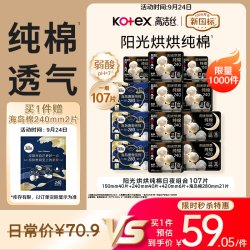 高洁丝 纯棉 卫生巾  107片