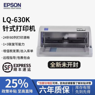 爱普生 全新爱普生LQ-630K635K735Kii三联发票出库单销售单票据针式打印机 爱普生630K