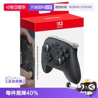 移动端：任天堂 Switch 2 Pro 游戏手柄 海外版