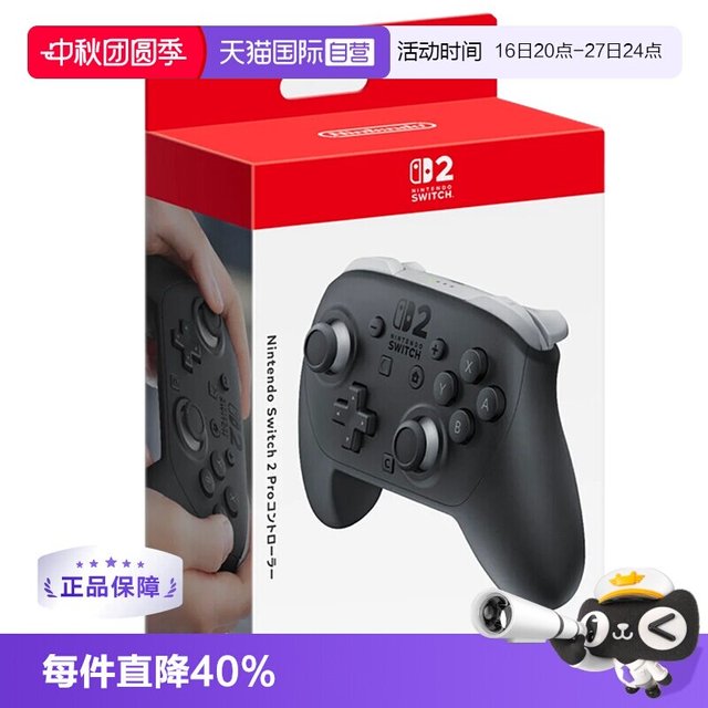 移动端：任天堂 Switch 2 Pro 游戏手柄 海外版