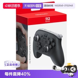 任天堂 Switch 2 Pro 游戏手柄 海外版