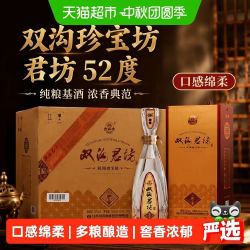 双沟 珍宝坊君坊52度整箱装浓香型白酒纯粮基酒自饮小酌团聚宴请