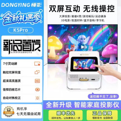 懂影 2026新款投影仪家用高清触控双屏同显可连 懂影K5pro（白色）
