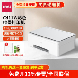 得力 c411w/c412w 无线彩色喷墨打印机办公学生家用作业三合一多功能 C411W
