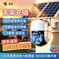 幸燕5G太阳能摄像头终身免流量AI室外免插电无电无网手机远程户外双摄监控器家用360度无死角高清夜视