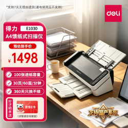 得力 E1030国产扫描仪A4馈纸式高速高清连续自动双面彩色文档扫描档案 支持国产系统  30ppm/60ipm
