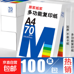 京喜 A4复印纸70克[100张]