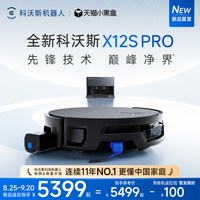 科沃斯 X11 PRO 扫拖一体机