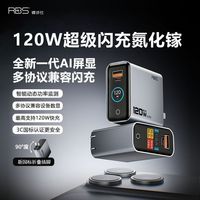 百亿补贴：睿步仕 智显120W氮化镓充电器全协议