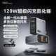睿步仕 120W氮化镓充电器 全协议 智显屏