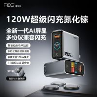睿步仕智显120W氮化镓充电器全协议超级闪充手机电脑充电头套装